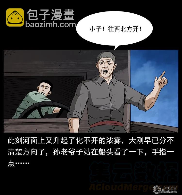 🍜幽冥诡匠 131 阴河河眼 第5页