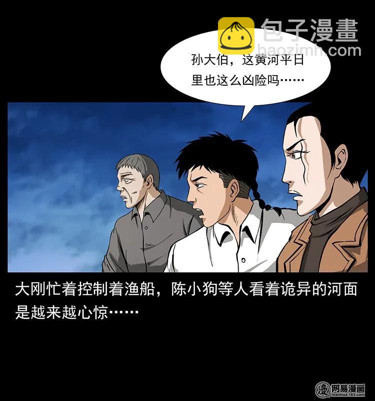 🍜幽冥诡匠 131 阴河河眼 第8页