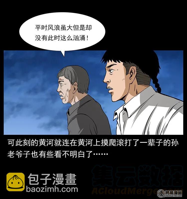 🍜幽冥诡匠 131 阴河河眼 第9页