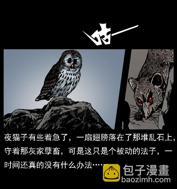 🍜幽冥诡匠 015 凶刃 第10页