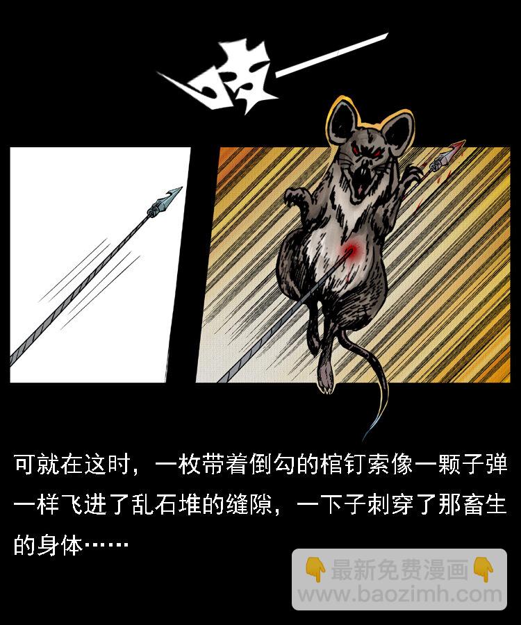 🍜幽冥诡匠 015 凶刃 第11页