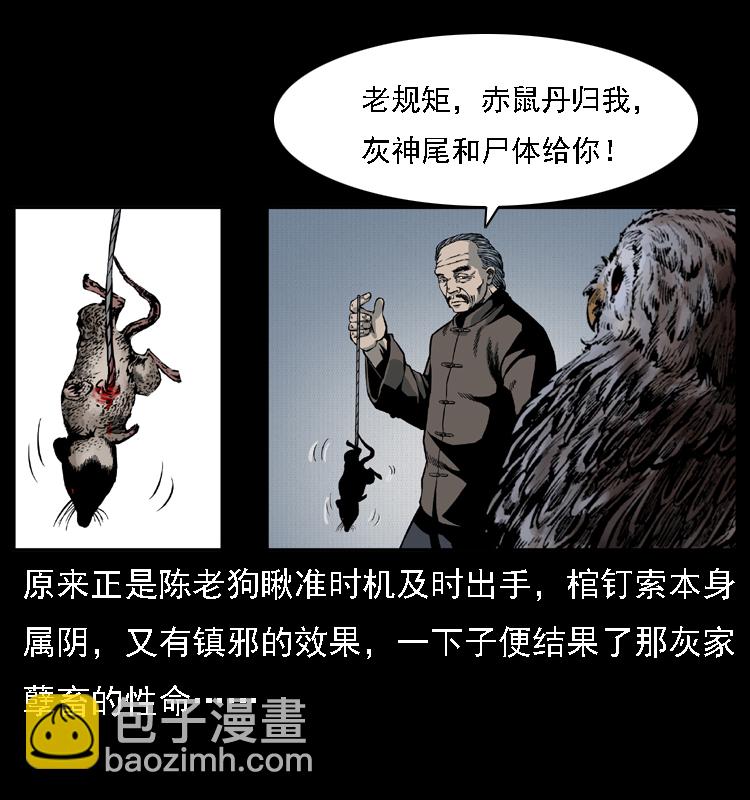🍜幽冥诡匠 015 凶刃 第12页