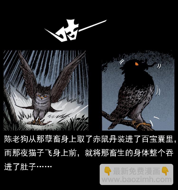 🍜幽冥诡匠 015 凶刃 第13页