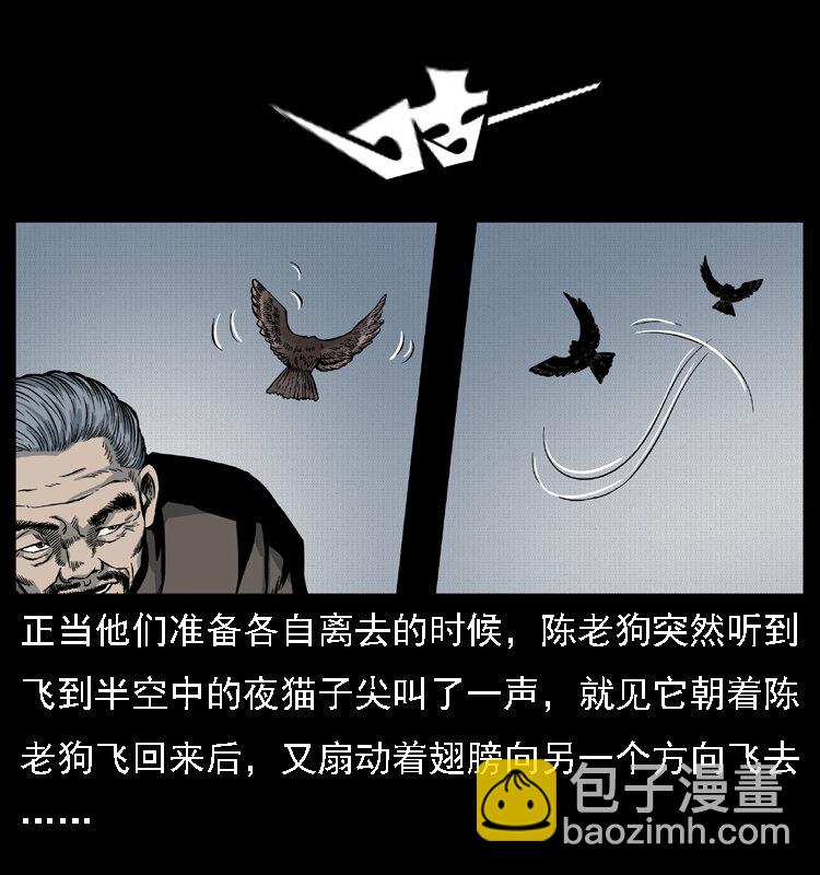 🍜幽冥诡匠 015 凶刃 第14页