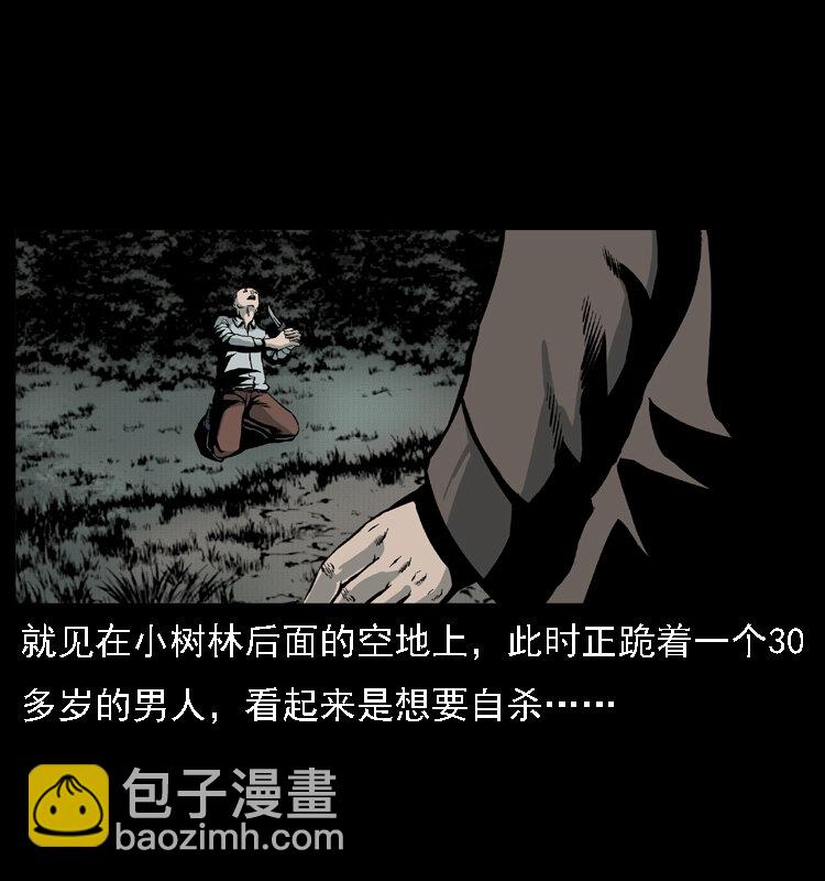 🍜幽冥诡匠 015 凶刃 第17页
