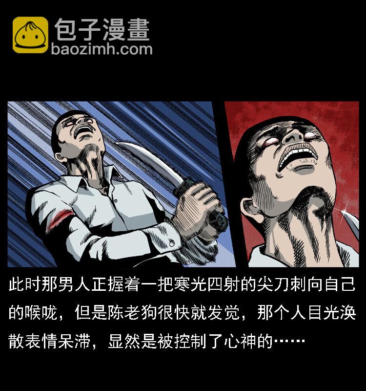 🍜幽冥诡匠 015 凶刃 第18页