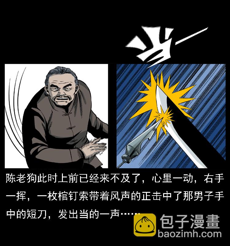 🍜幽冥诡匠 015 凶刃 第19页