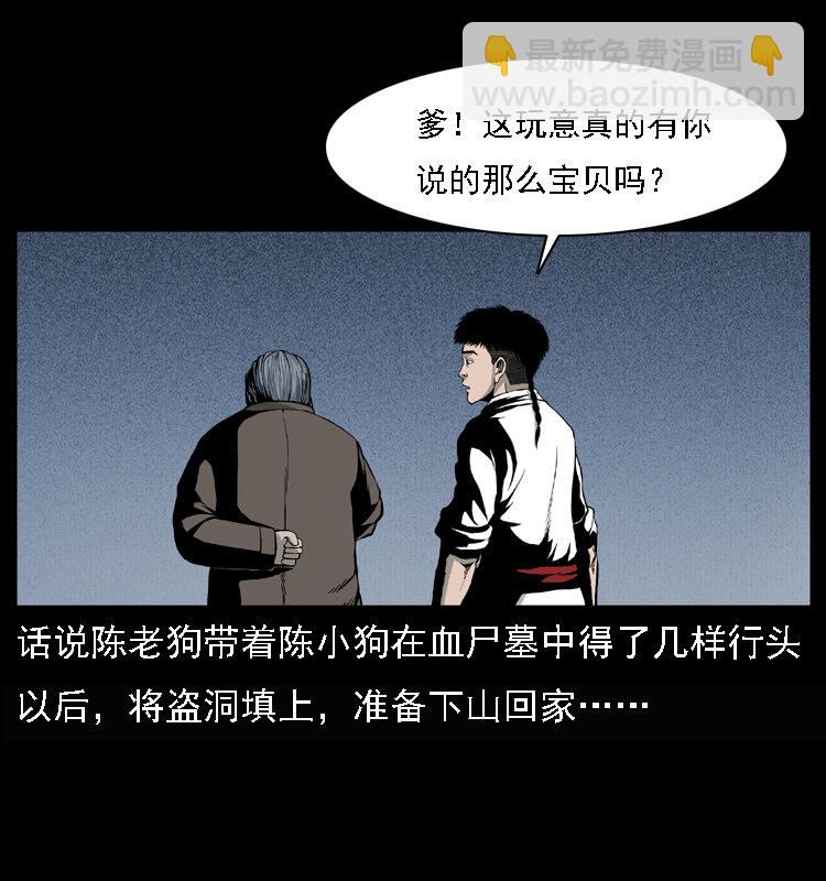 🍜幽冥诡匠 015 凶刃 第2页
