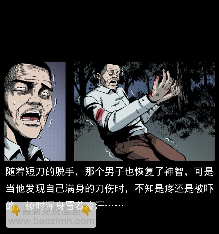 🍜幽冥诡匠 015 凶刃 第21页