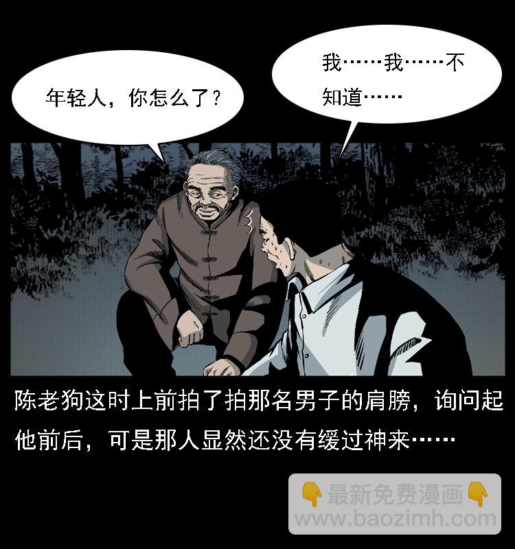 🍜幽冥诡匠 015 凶刃 第22页