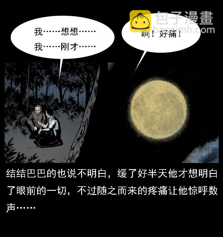 🍜幽冥诡匠 015 凶刃 第23页