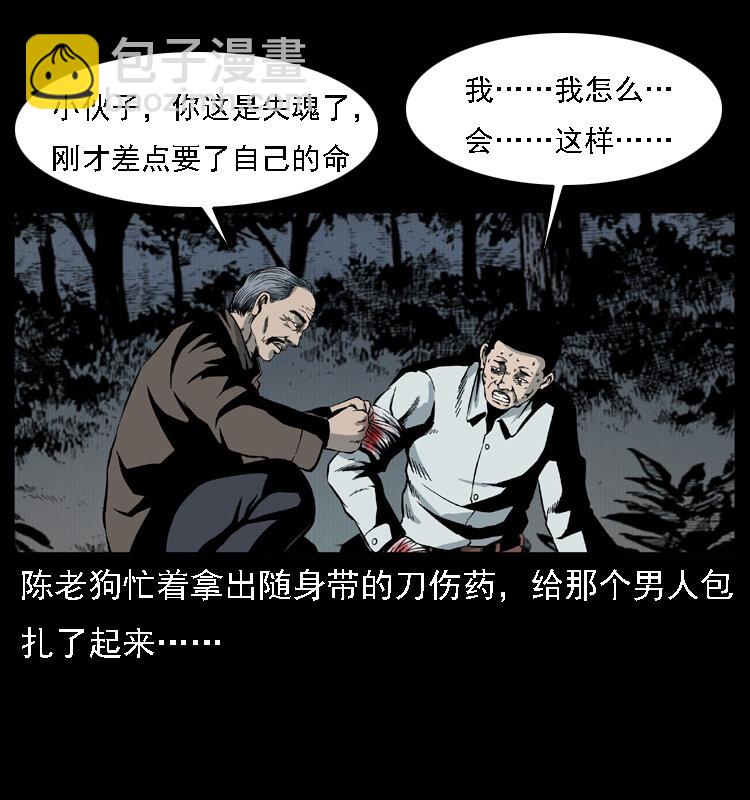 🍜幽冥诡匠 015 凶刃 第24页