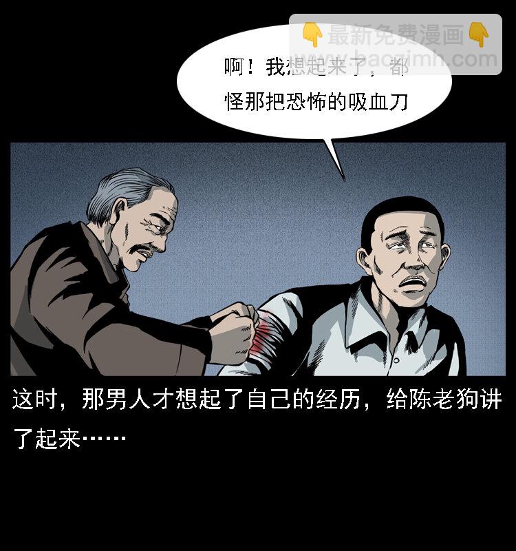 🍜幽冥诡匠 015 凶刃 第25页