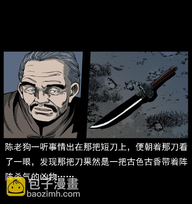 🍜幽冥诡匠 015 凶刃 第26页