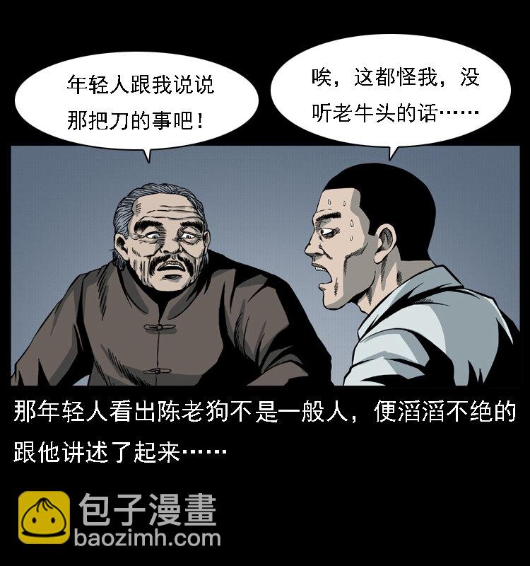 🍜幽冥诡匠 015 凶刃 第27页