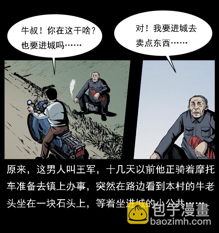 🍜幽冥诡匠 015 凶刃 第28页
