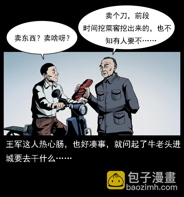 🍜幽冥诡匠 015 凶刃 第29页