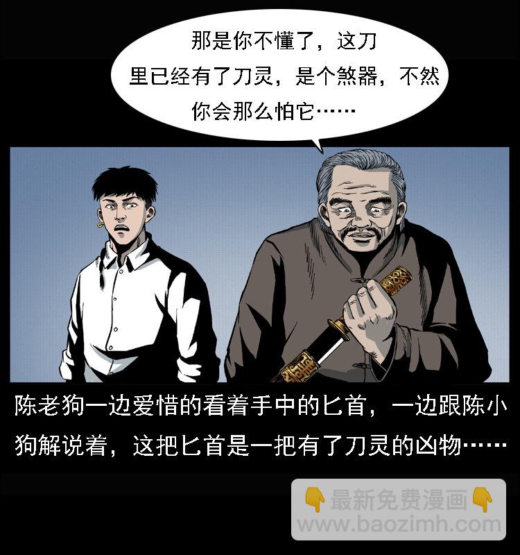 🍜幽冥诡匠 015 凶刃 第3页