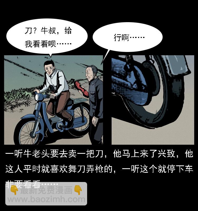 🍜幽冥诡匠 015 凶刃 第30页