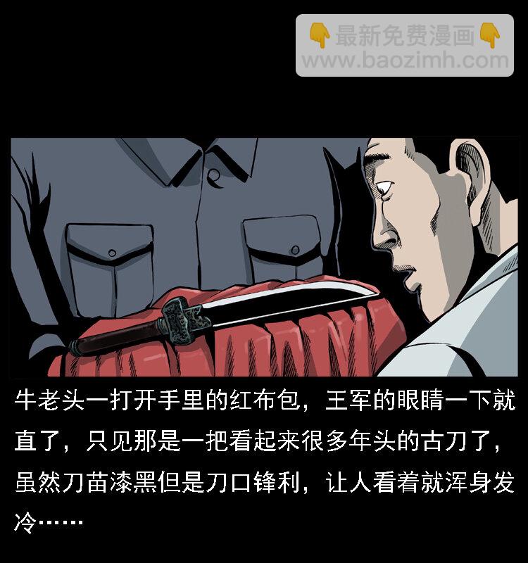 🍜幽冥诡匠 015 凶刃 第31页