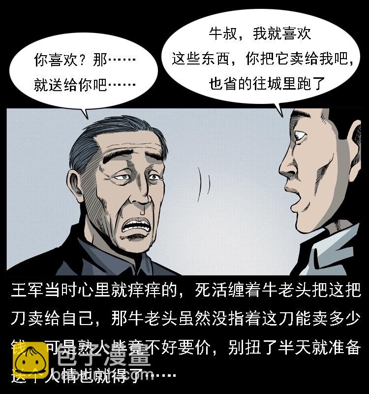 🍜幽冥诡匠 015 凶刃 第32页
