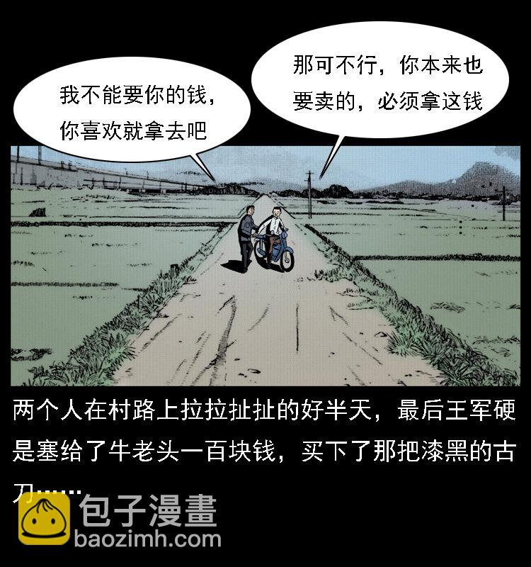 🍜幽冥诡匠 015 凶刃 第33页