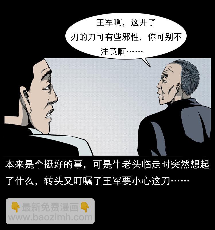 🍜幽冥诡匠 015 凶刃 第34页