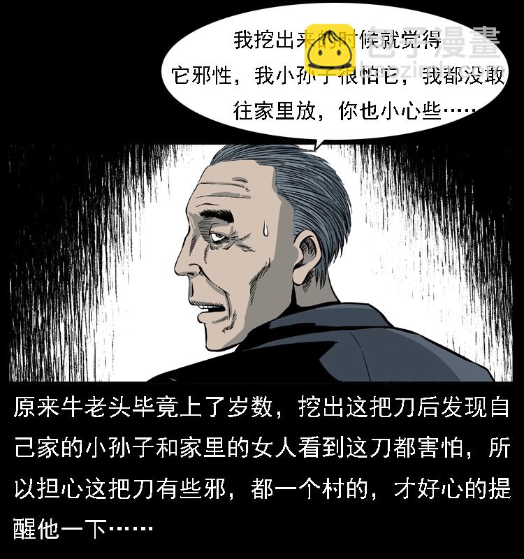🍜幽冥诡匠 015 凶刃 第35页