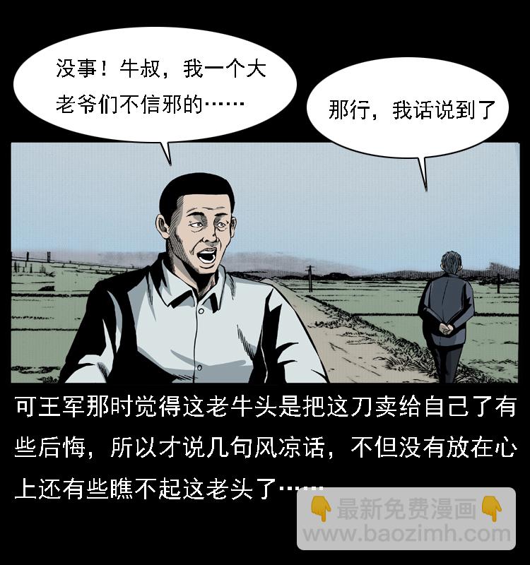 🍜幽冥诡匠 015 凶刃 第36页