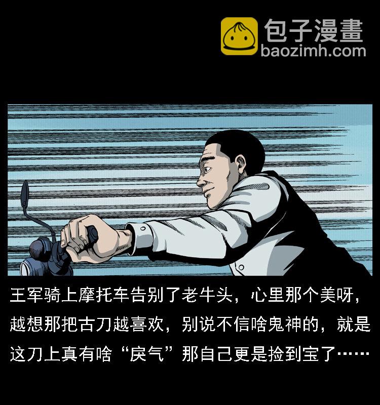 🍜幽冥诡匠 015 凶刃 第37页
