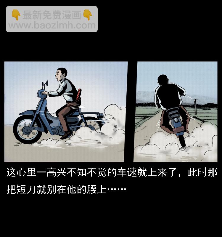 🍜幽冥诡匠 015 凶刃 第38页