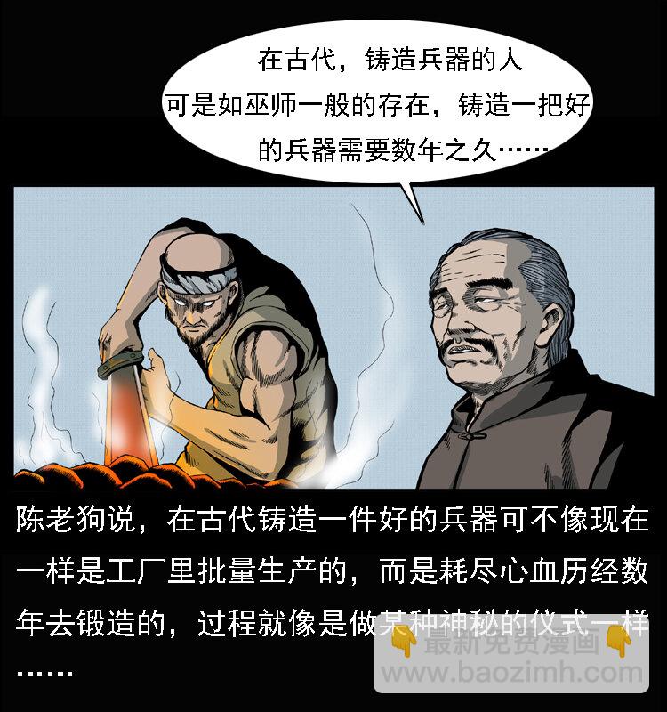 🍜幽冥诡匠 015 凶刃 第4页
