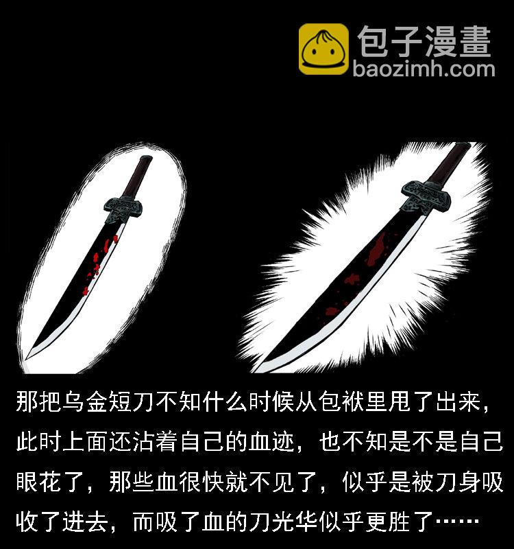 🍜幽冥诡匠 015 凶刃 第41页
