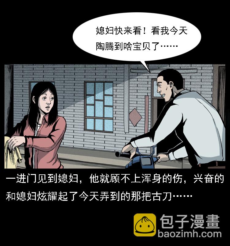 🍜幽冥诡匠 015 凶刃 第44页