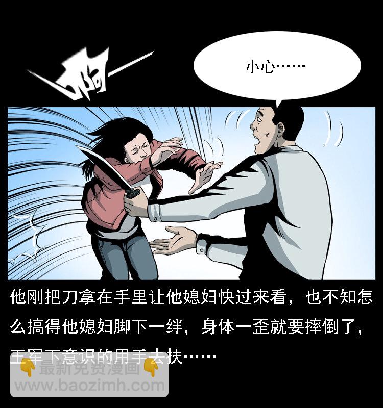 🍜幽冥诡匠 015 凶刃 第45页
