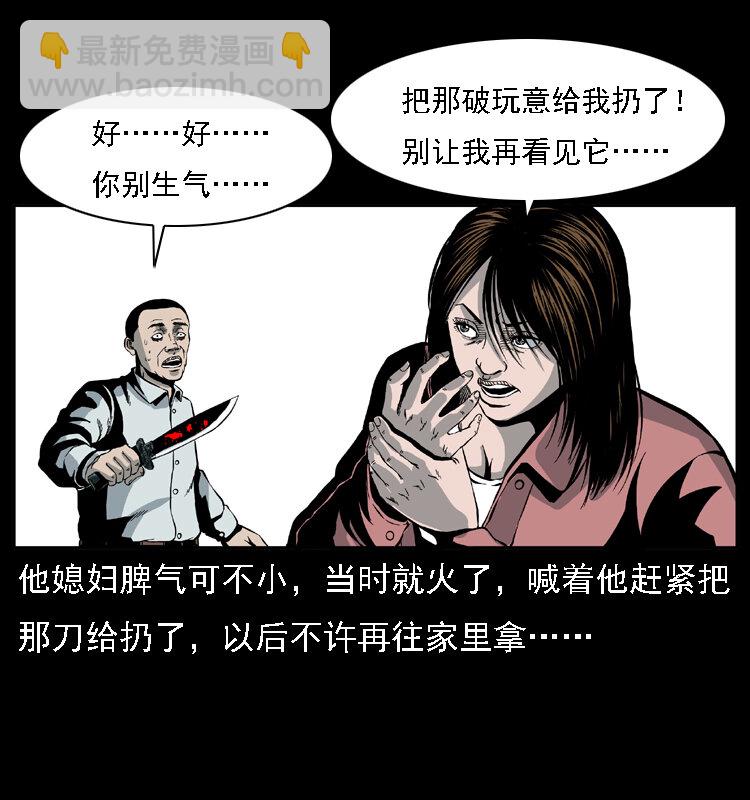 🍜幽冥诡匠 015 凶刃 第47页
