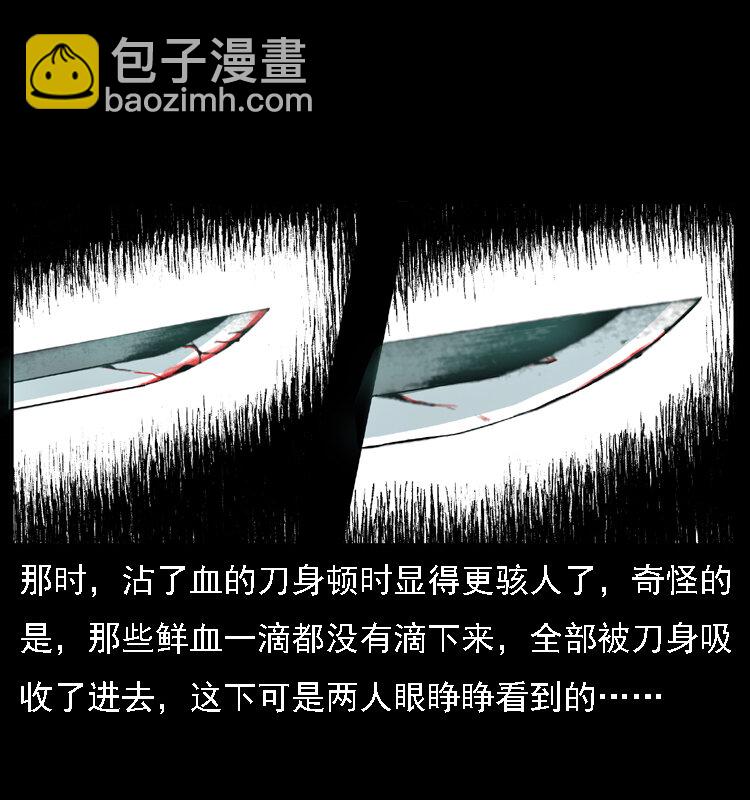 🍜幽冥诡匠 015 凶刃 第48页