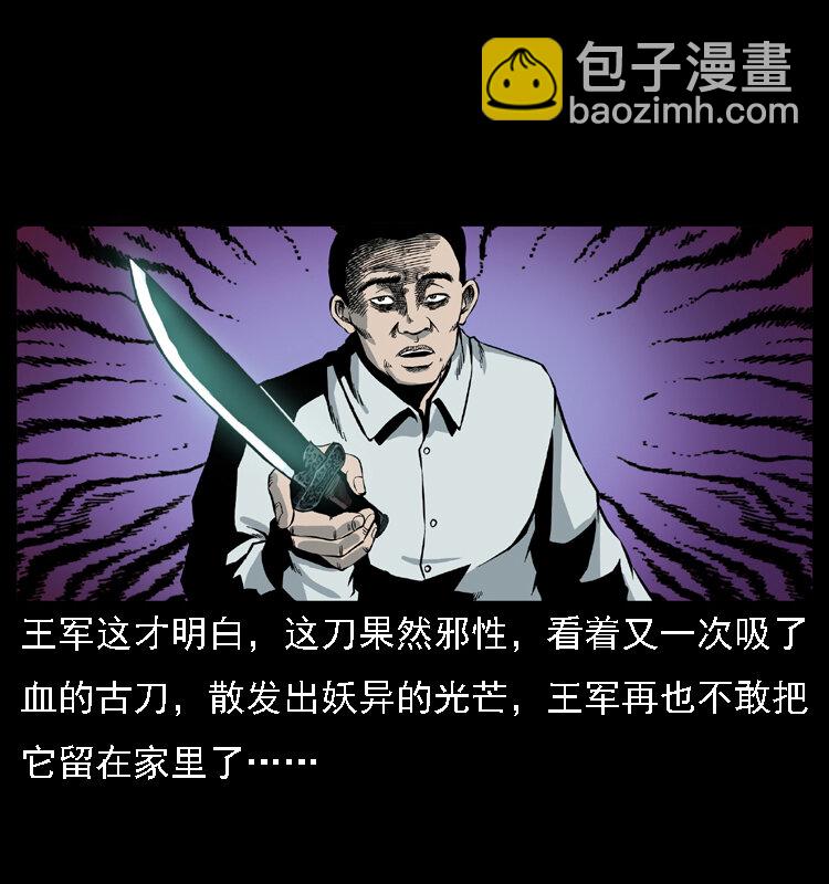 🍜幽冥诡匠 015 凶刃 第49页
