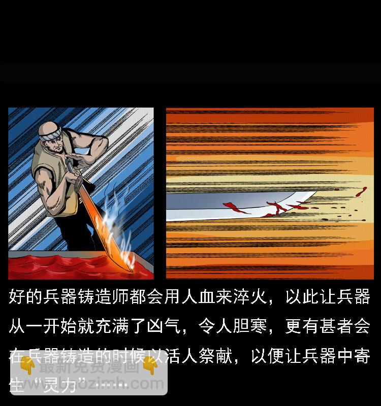 🍜幽冥诡匠 015 凶刃 第5页