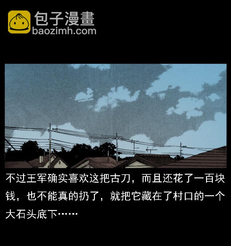 🍜幽冥诡匠 015 凶刃 第50页