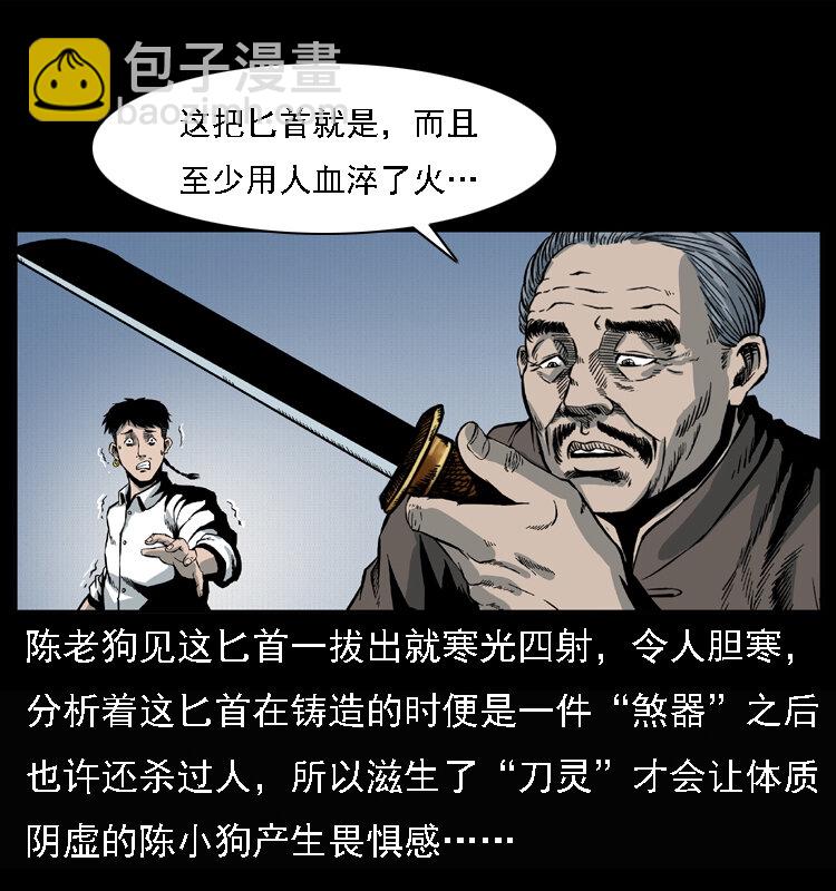 🍜幽冥诡匠 015 凶刃 第6页