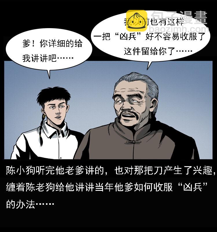 🍜幽冥诡匠 015 凶刃 第7页
