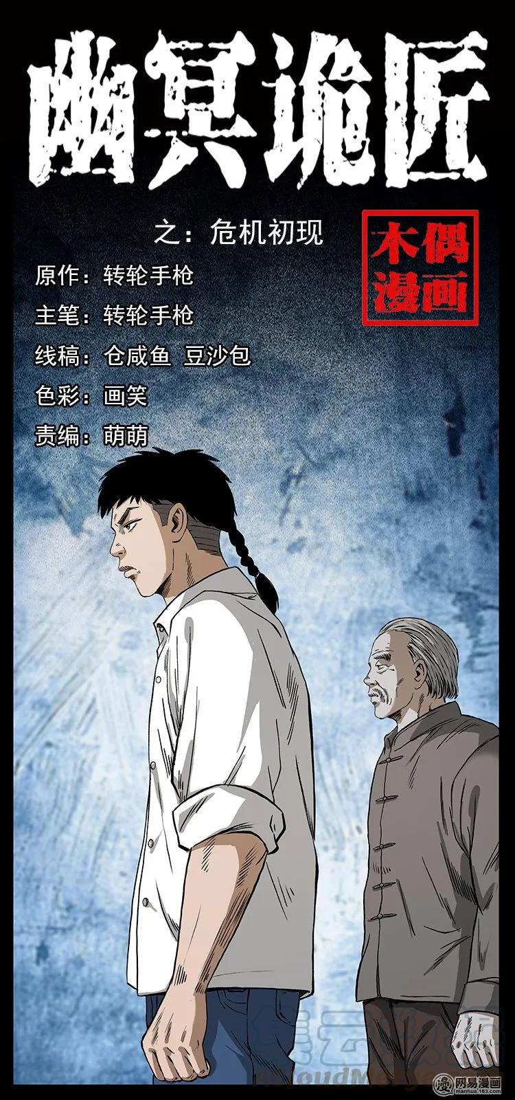 🍜幽冥诡匠 133 危机初现 第1页