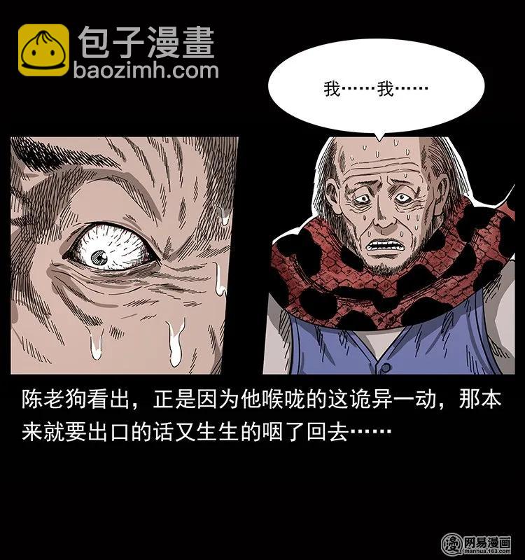 🍜幽冥诡匠 133 危机初现 第10页