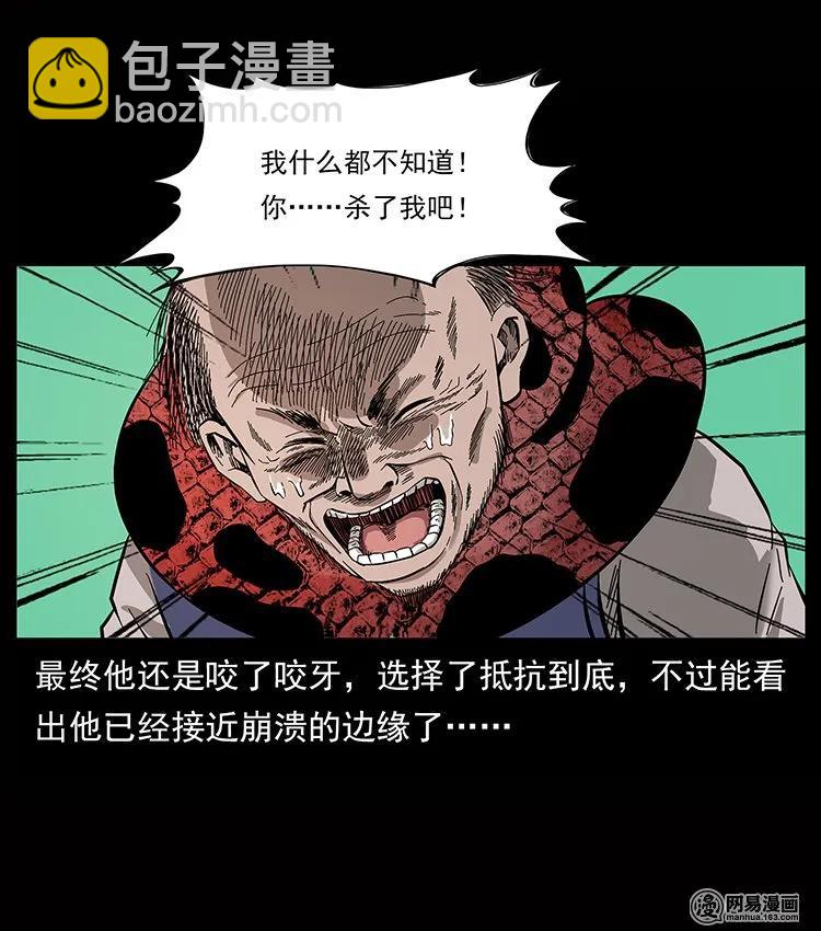 🍜幽冥诡匠 133 危机初现 第11页