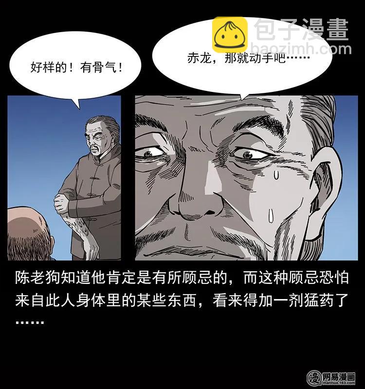 🍜幽冥诡匠 133 危机初现 第12页