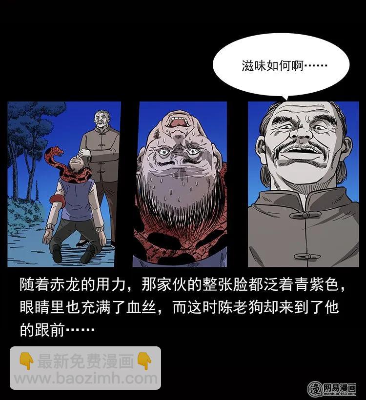 🍜幽冥诡匠 133 危机初现 第15页