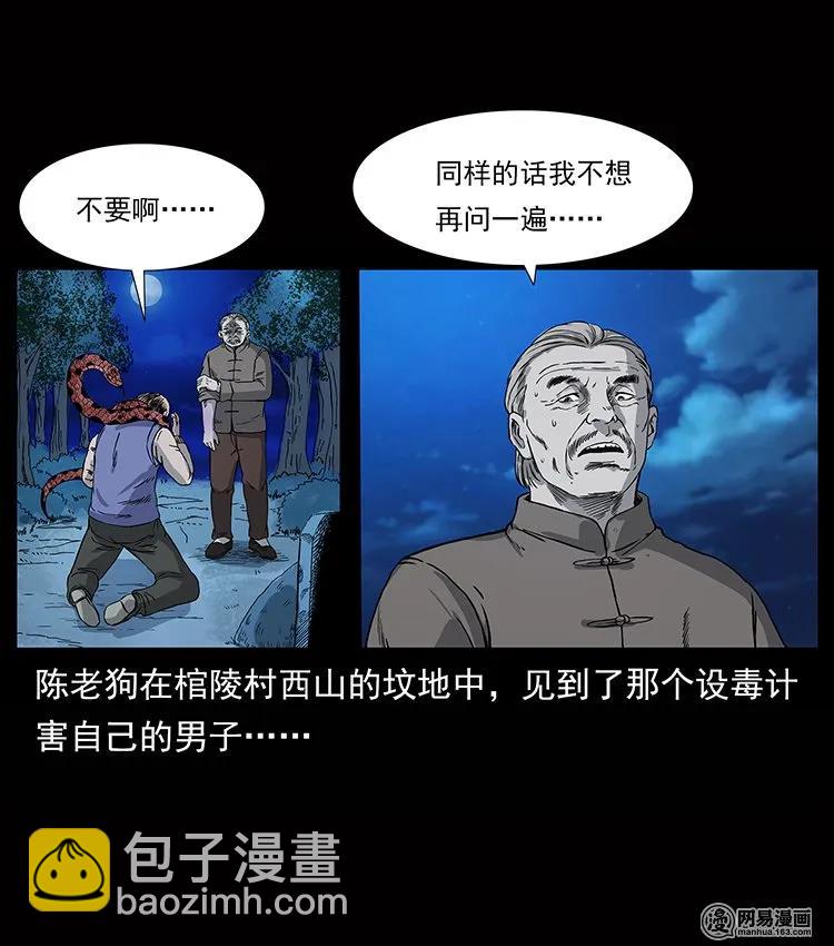 🍜幽冥诡匠 133 危机初现 第2页