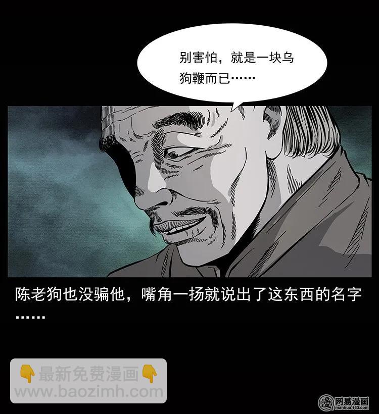 🍜幽冥诡匠 133 危机初现 第20页