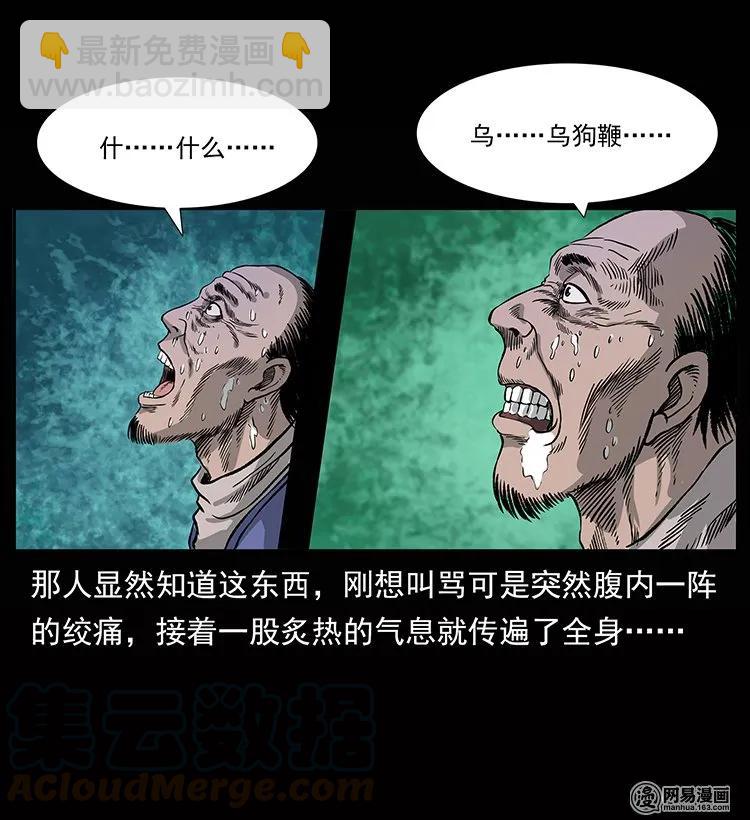 🍜幽冥诡匠 133 危机初现 第21页